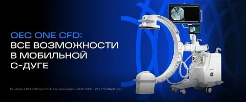 Акция мобильный аппарат типа С-дуга GE OEC One CFD