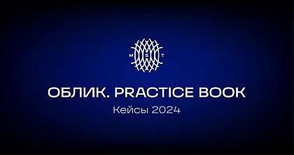Practice book 2024 | ОБЛИК. ESTHETIC GUIDE